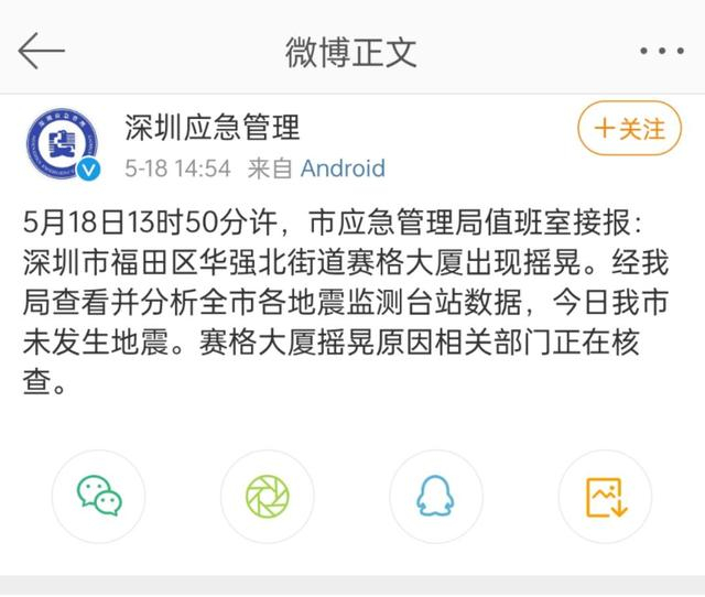 官方通报。来源：深圳市应急管理局官方微博