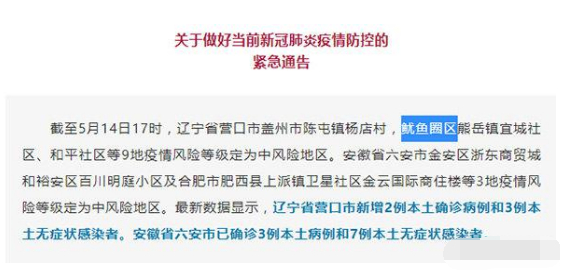 图片来源：官方通报截图