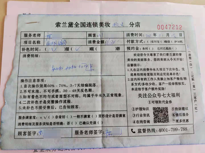 ↑刘女士当时的票据发票