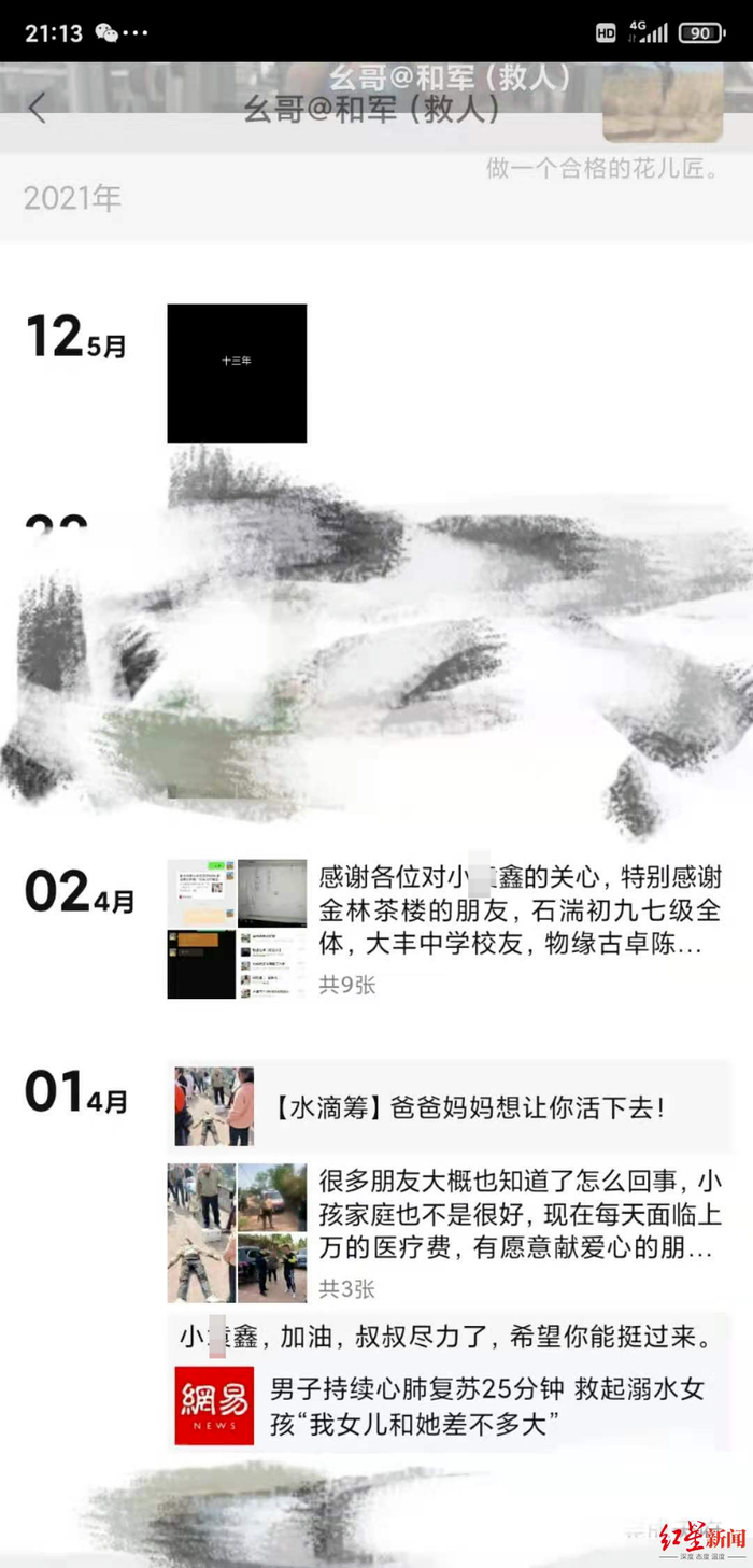 和军在朋友圈为鑫鑫筹集捐款