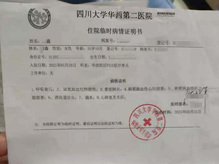 鑫鑫的临时病情证明书