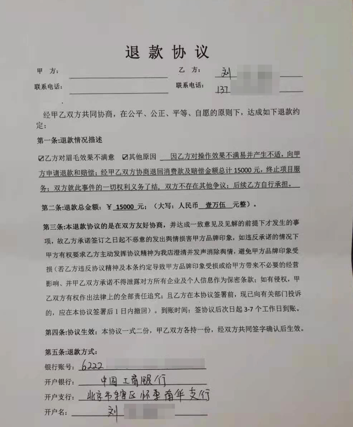  ↑刘女士与索兰黛签署的退款协议