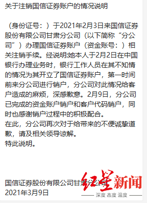 ▲国信证券曾给黄女士发出情况说明