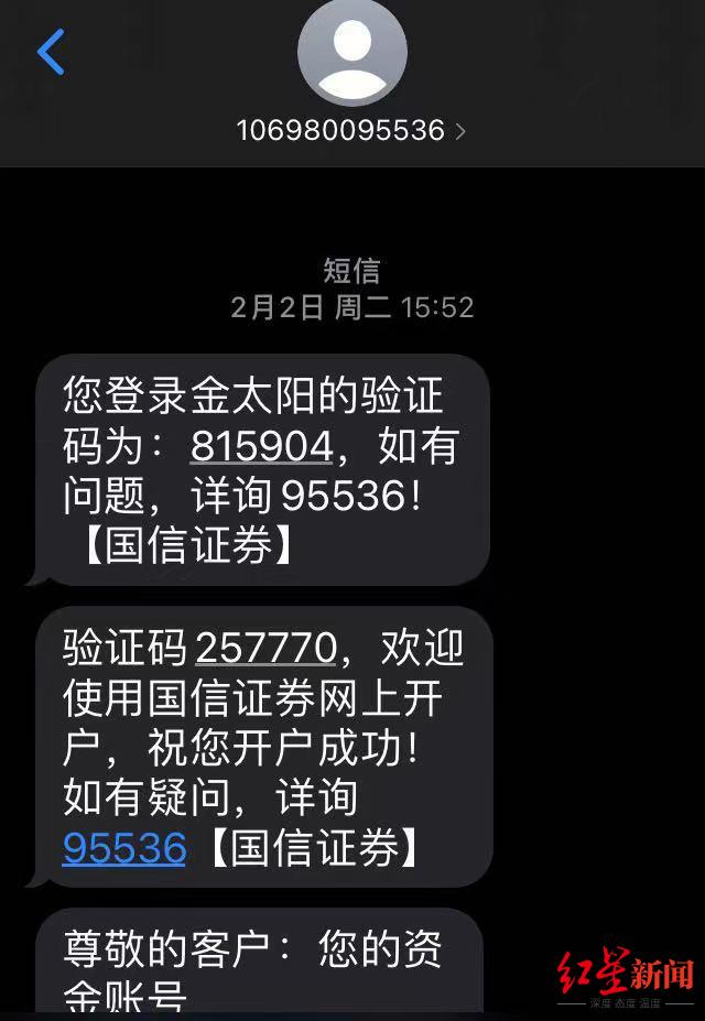 ▲黄女士办理储蓄卡后收到国信证券开户短信