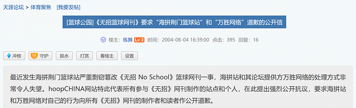 （2004年虎扑的维权贴，回复数量令人心疼）