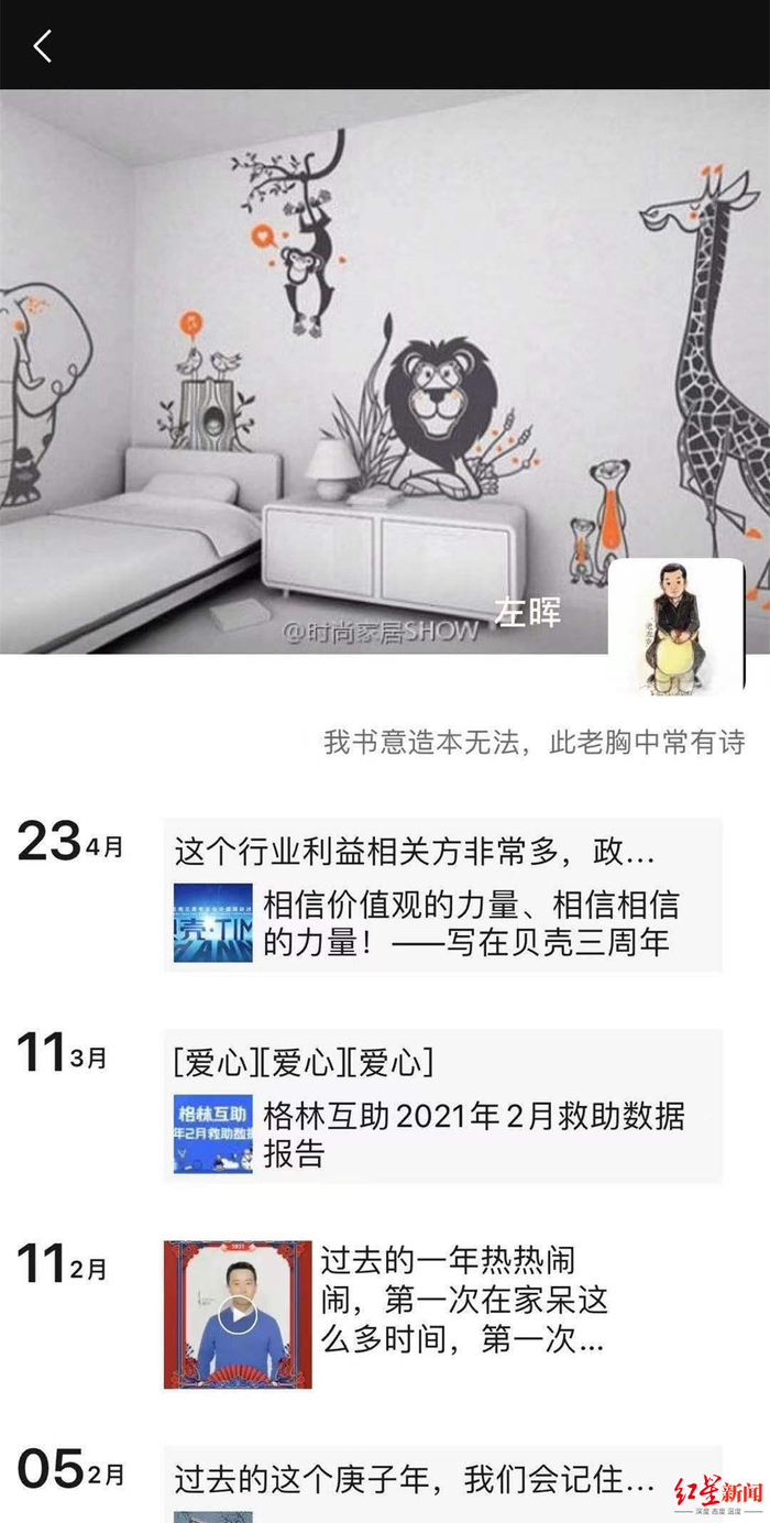 左晖朋友圈截图