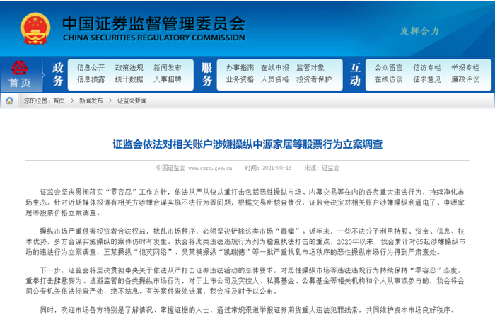 图源：证监会官网