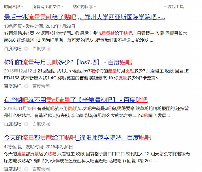 （在当年2G上网年代，贴吧堪称流量杀手）