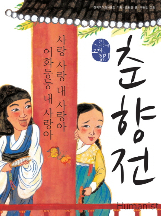 《春香传》