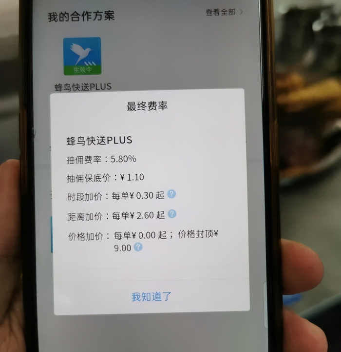 饿了么费率调整前后对比