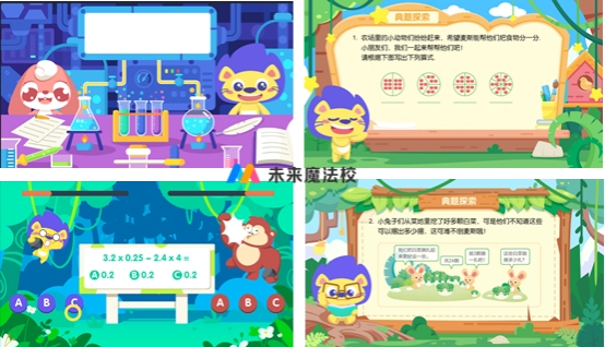 图：未来魔法校课件展示