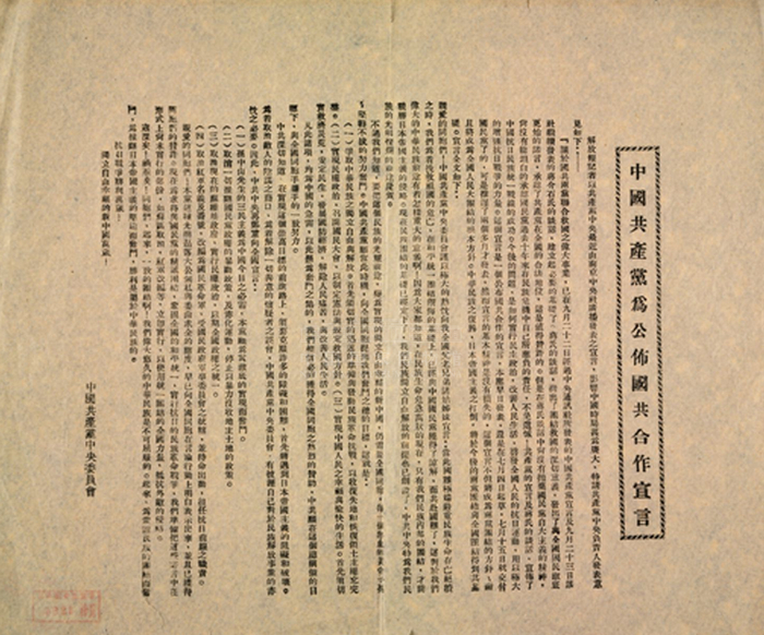 《中国共产党为公布国共合作宣言》图片来源：中国国家博物馆官网