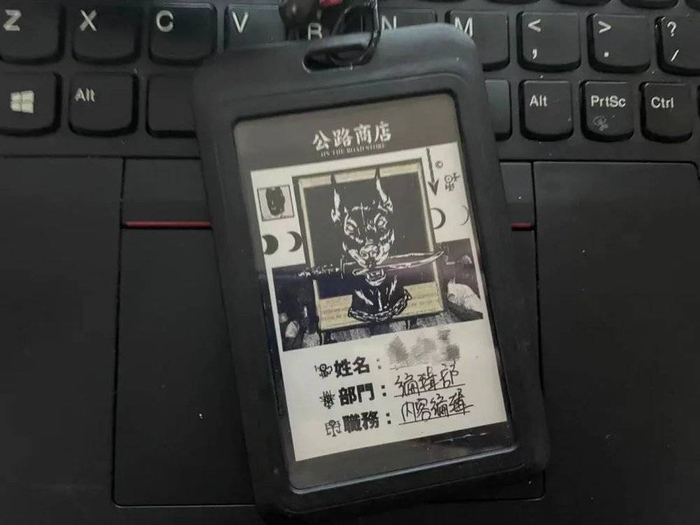 公路商店也有工牌，野心不小，不过我上一次看到它还是两年前HR给我的时候