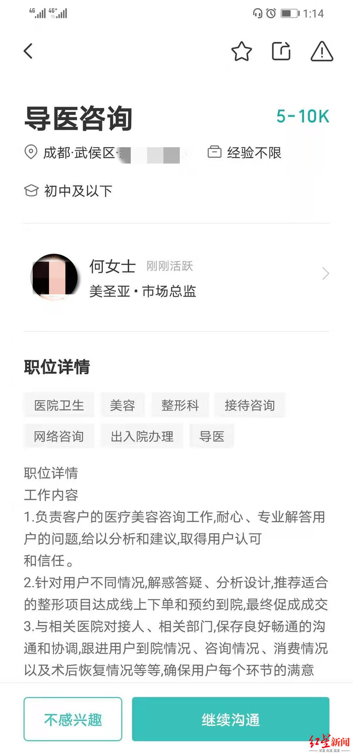 ↑美圣亚招聘信息。