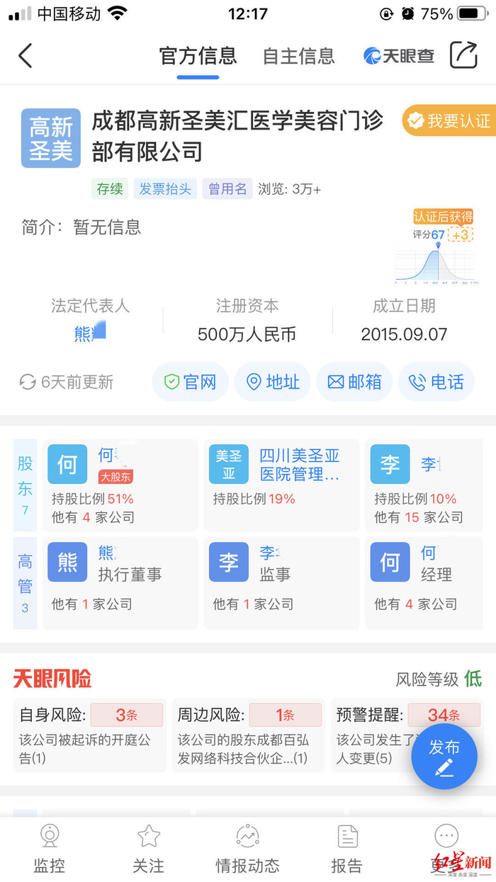 ↑圣美汇公司投资情况。