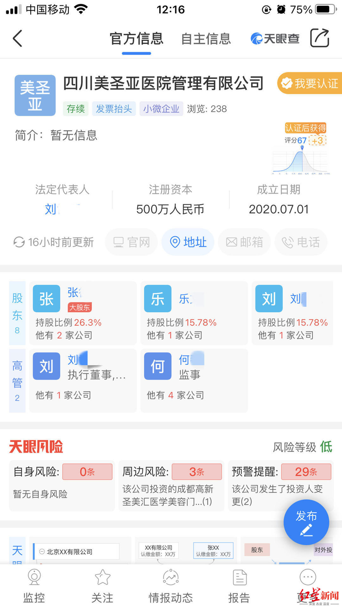 ↑美圣亚公司情况。