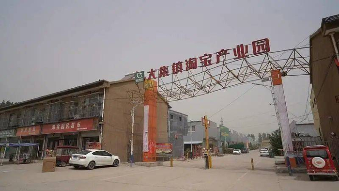 大集镇的淘宝产业园 图源/视觉中国