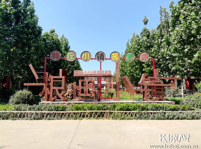 粮画小镇位于馆陶县西部，距县城3公里，是该县美丽乡村试点的特色小镇之一。长城网记者 信贺宁 摄