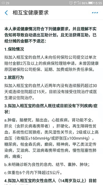 图说：“相互宝”健康要求，其中提到“未明确诊断为良性结节”的情况&nbsp; 来源/采访对象供图（下同）