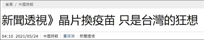 台湾《中时电子报》截图