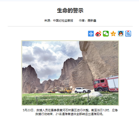 （图片来源▲中纪委官网）