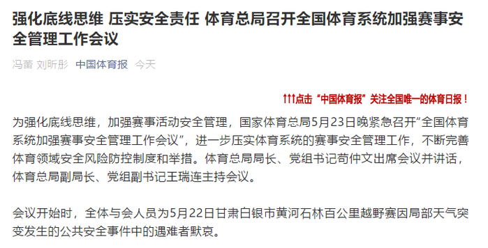 （图片来源▲中国体育报）