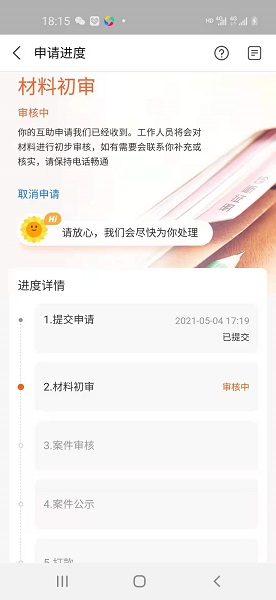 图说：杨先生提交材料后，始终显示处于“初审阶段”