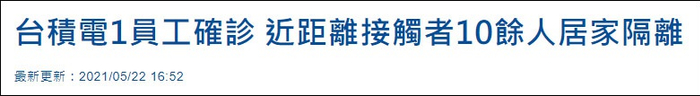 “中央社”报道截图