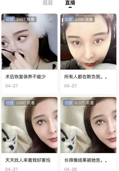 图 /截图（淘宝直播中，可回看的直播最新日期只到4月27日。）