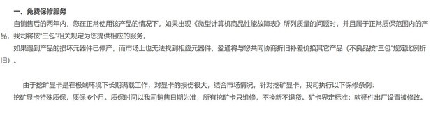  显卡厂商矿卡保修政策