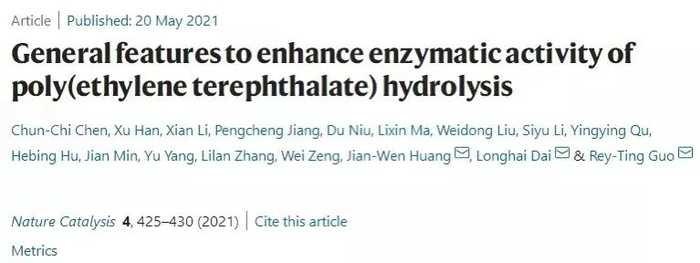 △论文《PET塑料降解酶的酶活力关键开关》