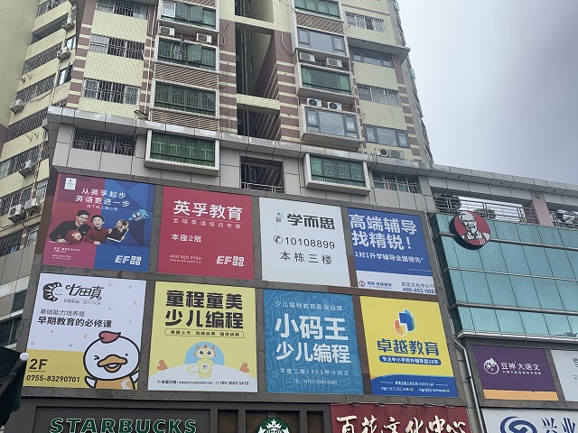百花片区某商城外教育培训广告&nbsp; 黄琼/摄