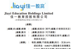 佳一教育递表港交所主板 在中国下沉市场课外辅导商中排名第二