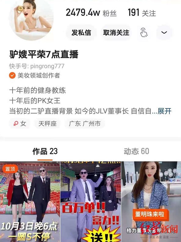 ↑平台称涉事商家涉嫌恶意欺瞒平台和主播。