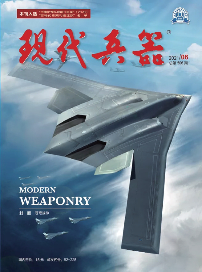 军事杂志刊登的第六期封面