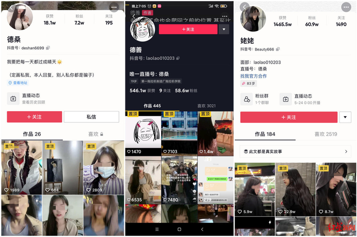 ↑女主是网红，在多个平台有不同名称的账号