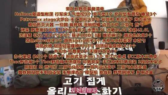 《春季露营》中露营初学者mino的购物清单。