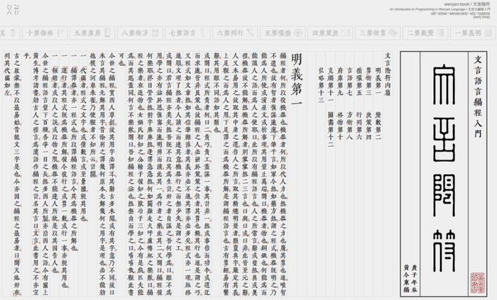文言语言编程入门教程。这还得考文言文能力丨wy-lang
