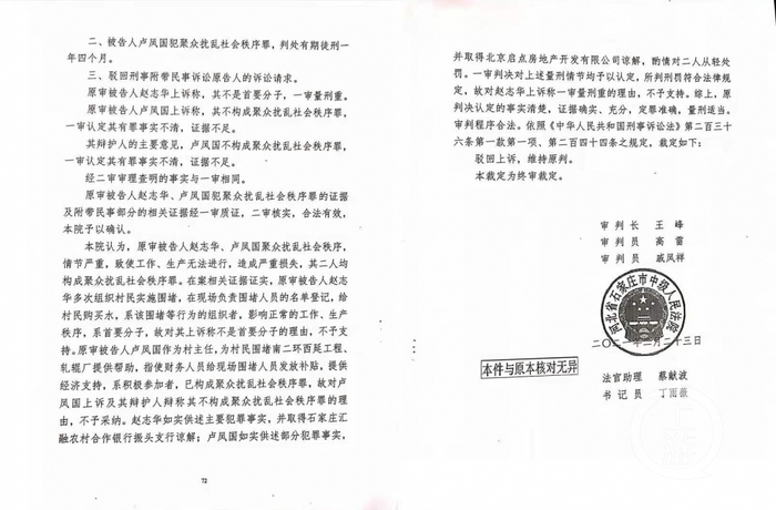 ▲2021年2月，石家庄市中级人民法院以聚众扰乱社会秩序罪，判处原东良厢村村主任卢凤国有期徒刑1年4个月。图片来源/受访者供图