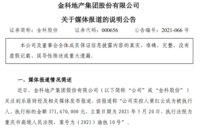　　▲来源：公司公告