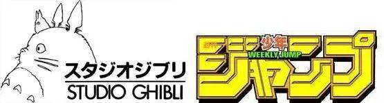 德间书店出资创立了吉卜力动画工作室，周刊少年Jump则是手握漫画作品版权
