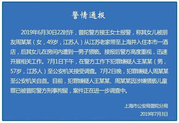 近一年后，2019 年 7 月 10 日，上海市普陀区检察院以涉嫌猥亵儿童罪，对王振华批准逮捕。