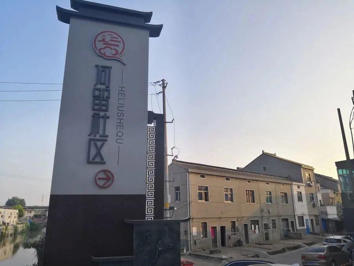 ▲王野鸡村现已划入何留社区。图源：中国新闻周刊