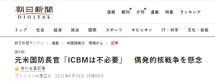 美国前防长“ICBM没必要”对偶发性核战争表示担忧