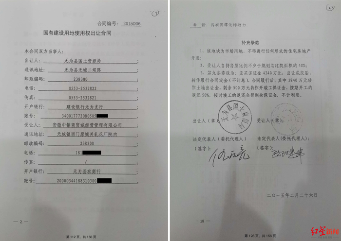 ▲2015年2月26日，“中销公司”与无为县国土资源局签订《国有建设用地使用权出让合同》