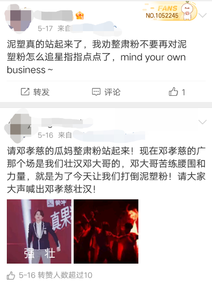 泥塑粉和整肃粉的较量。图片来源：微博