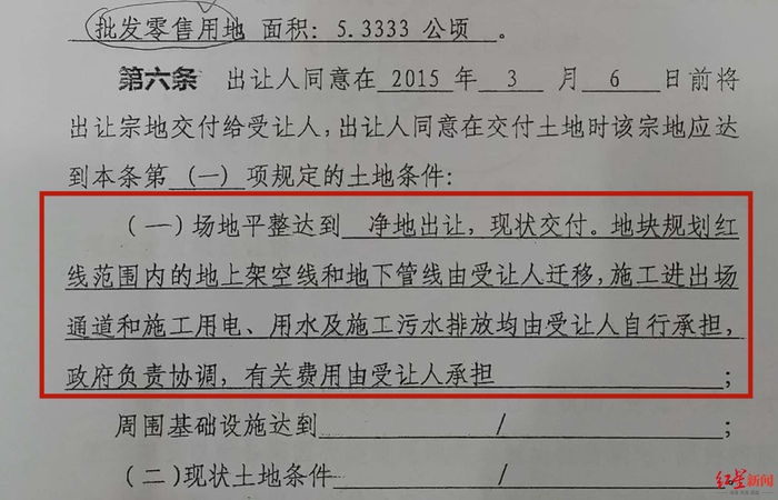  ▲《出让合同》第六条规定内容