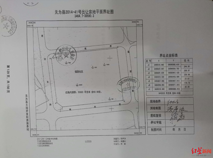 ▲相关《出让合同》中所附的出让宗地平面界址图