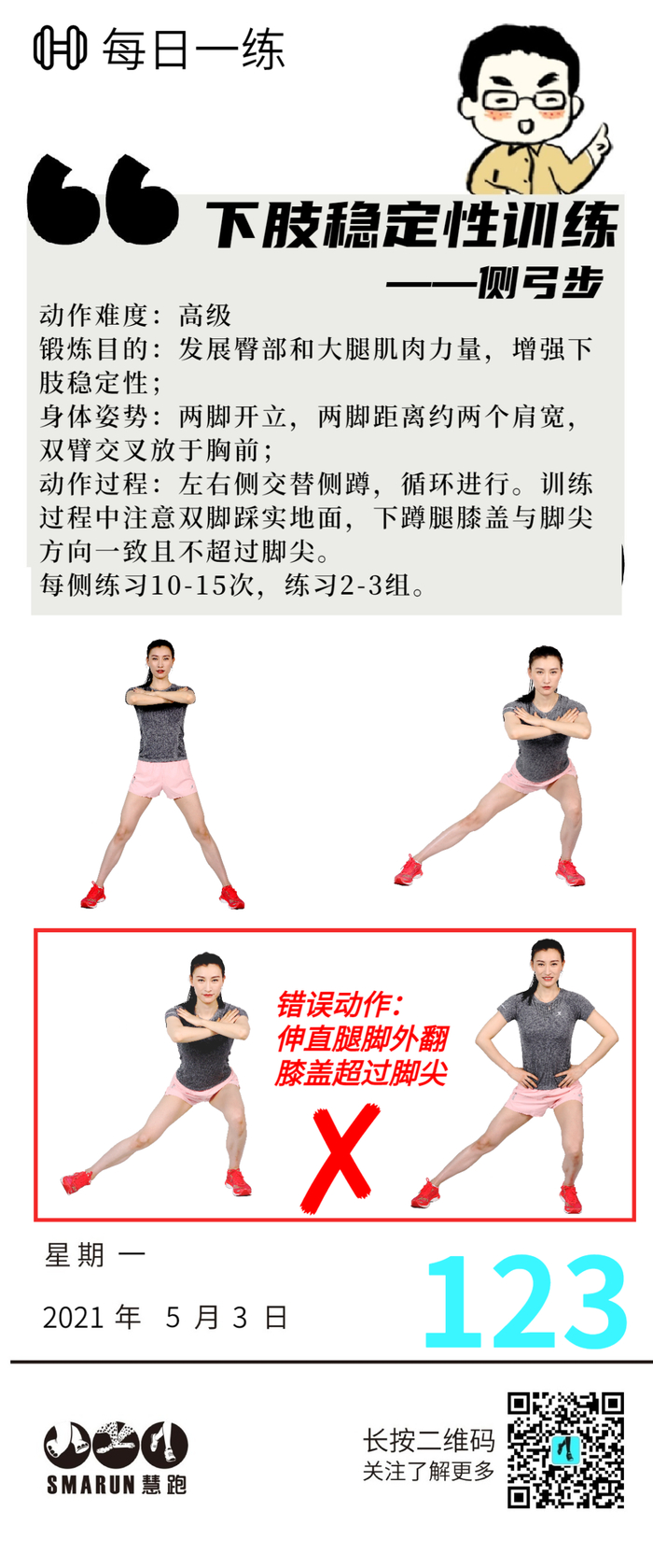 下肢稳定性训练——侧弓步_手机新浪网