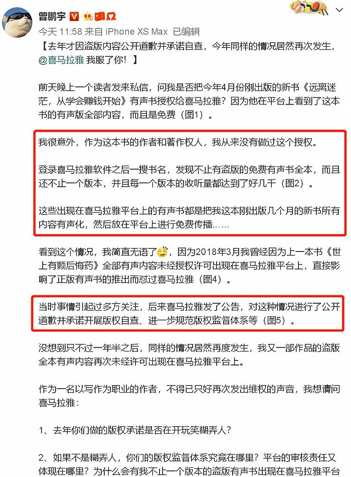 来源：曾鹏宇微博截图